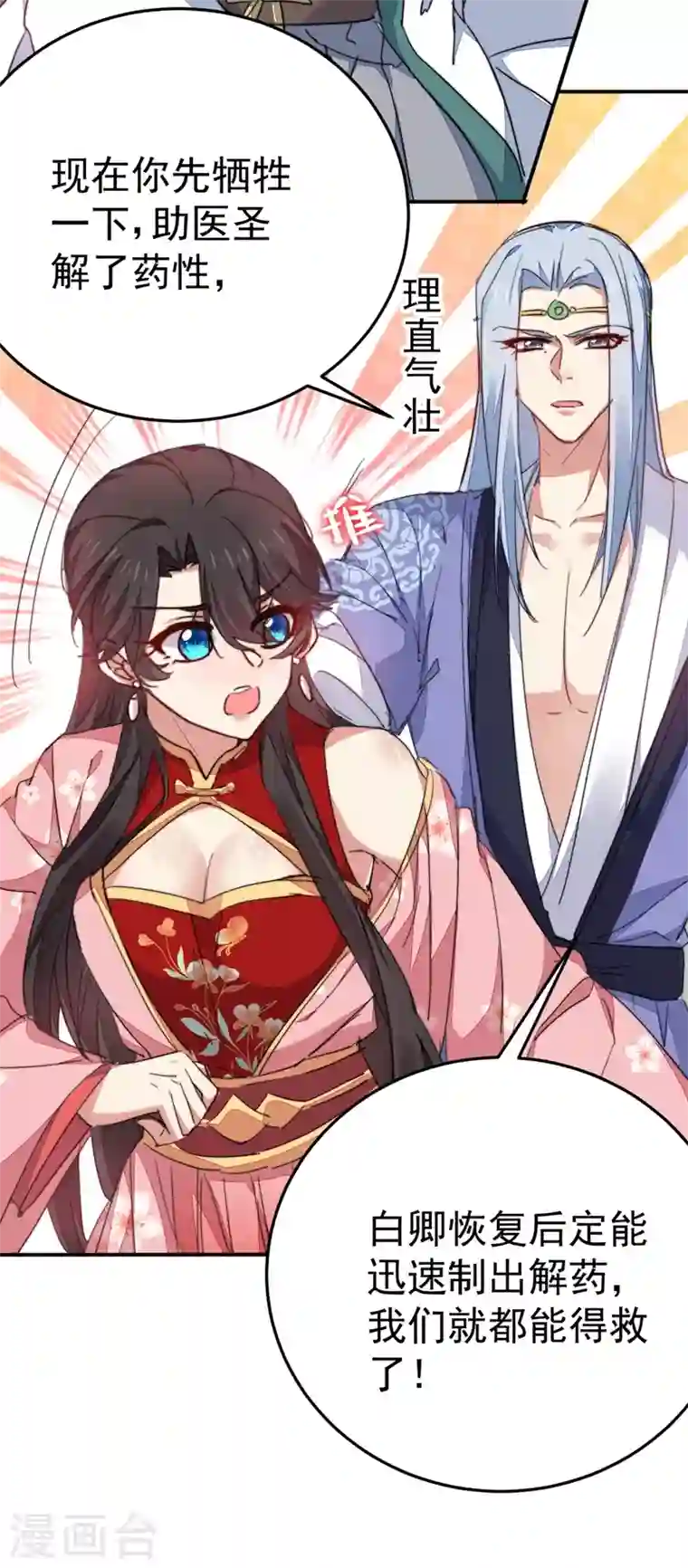 江山美男入我帐第42话 师父，我来做你的解药~