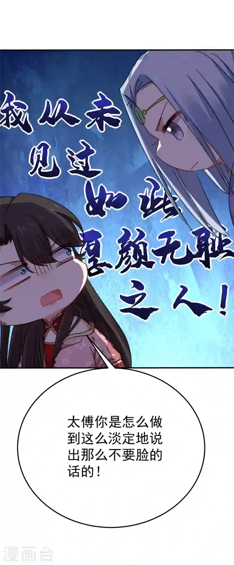 江山美男入我帐第42话 师父，我来做你的解药~