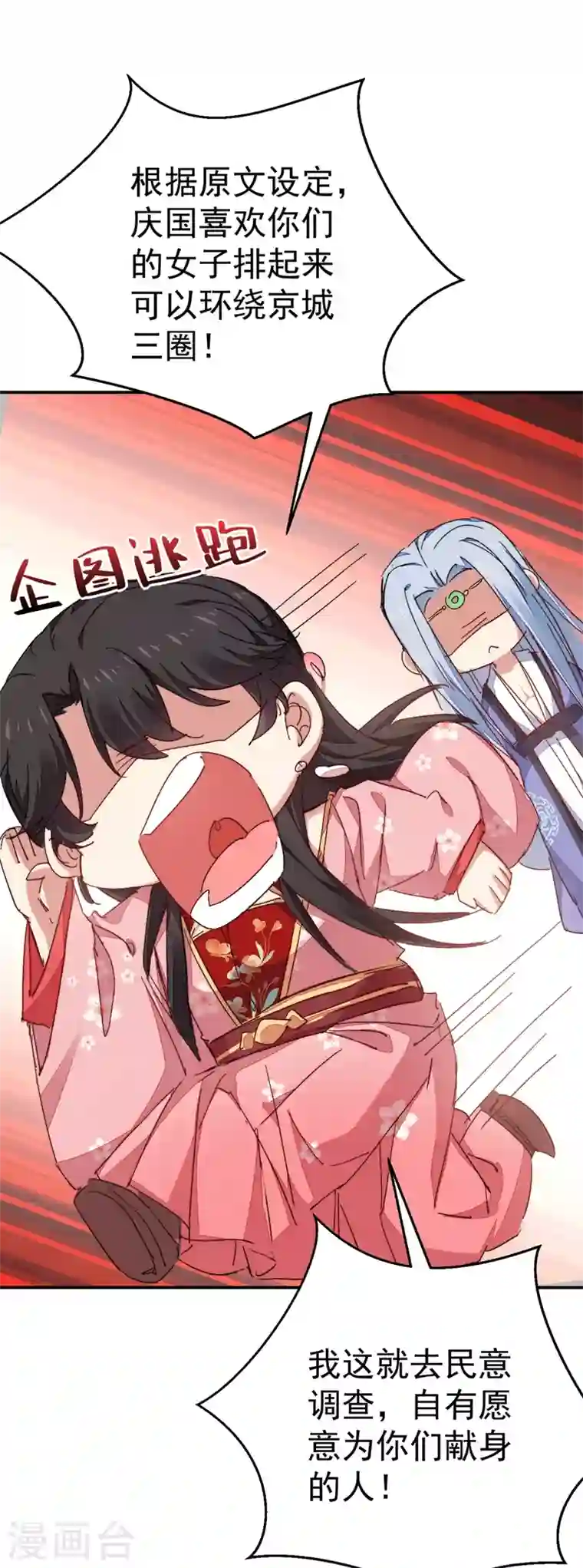 江山美男入我帐第42话 师父，我来做你的解药~