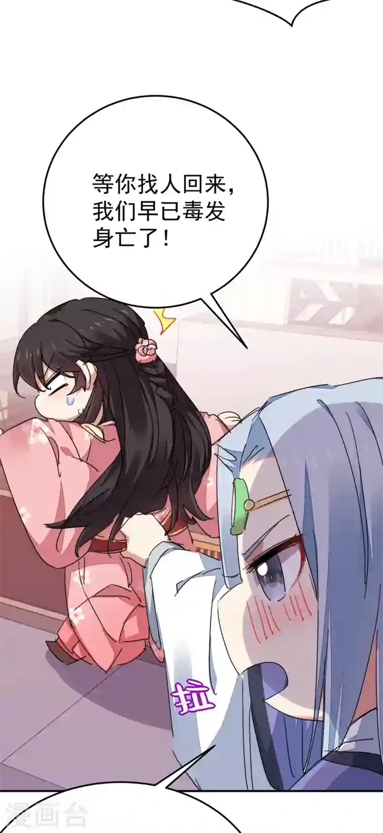 江山美男入我帐第42话 师父，我来做你的解药~