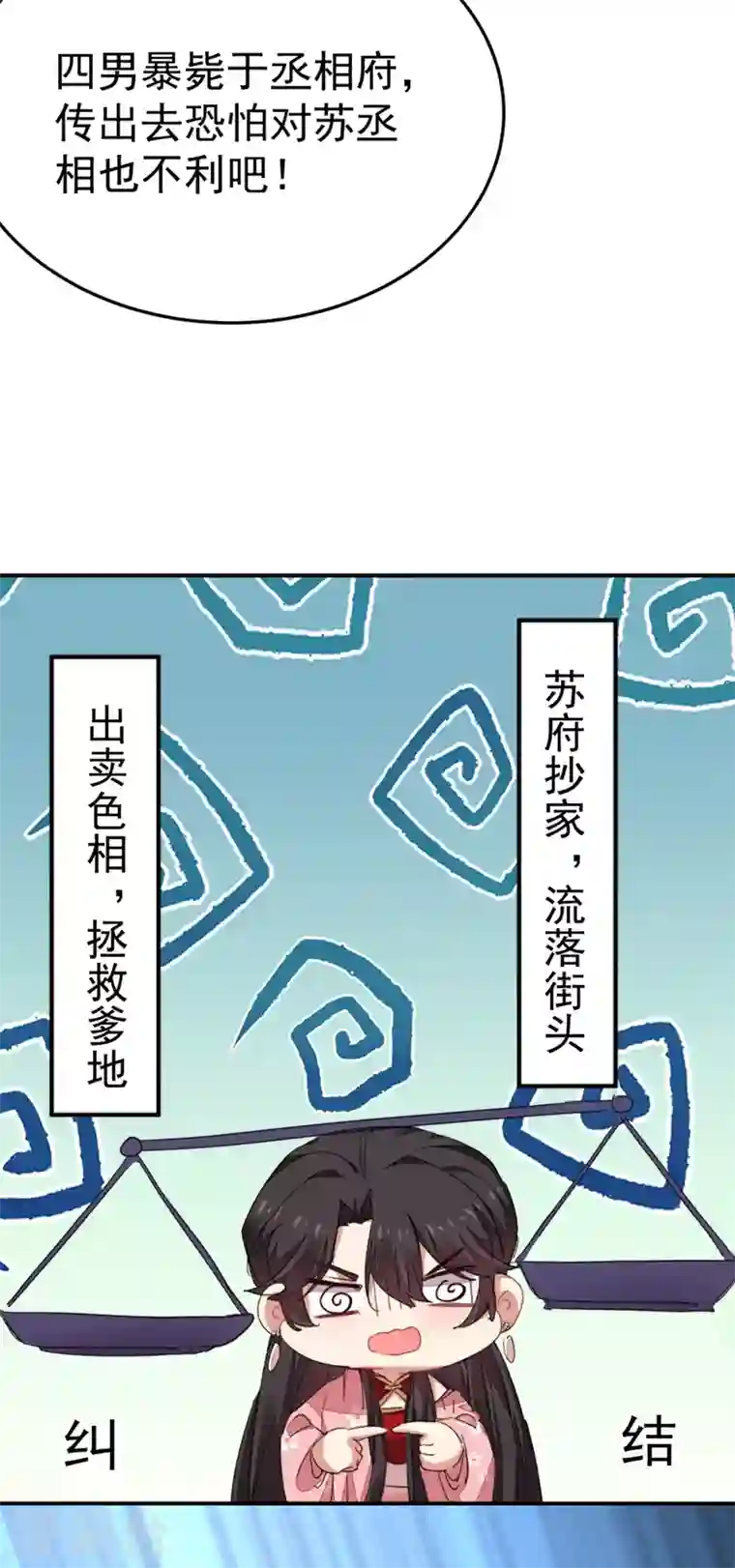 江山美男入我帐第42话 师父，我来做你的解药~