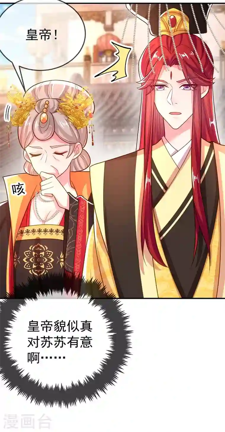 江山美男入我帐第43话 让她做朕的妃子