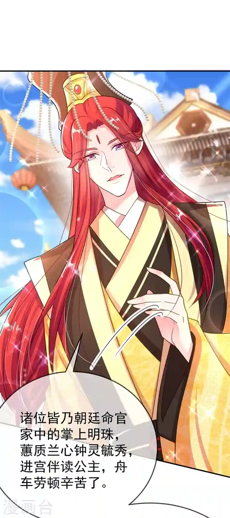 江山美男入我帐第43话 让她做朕的妃子