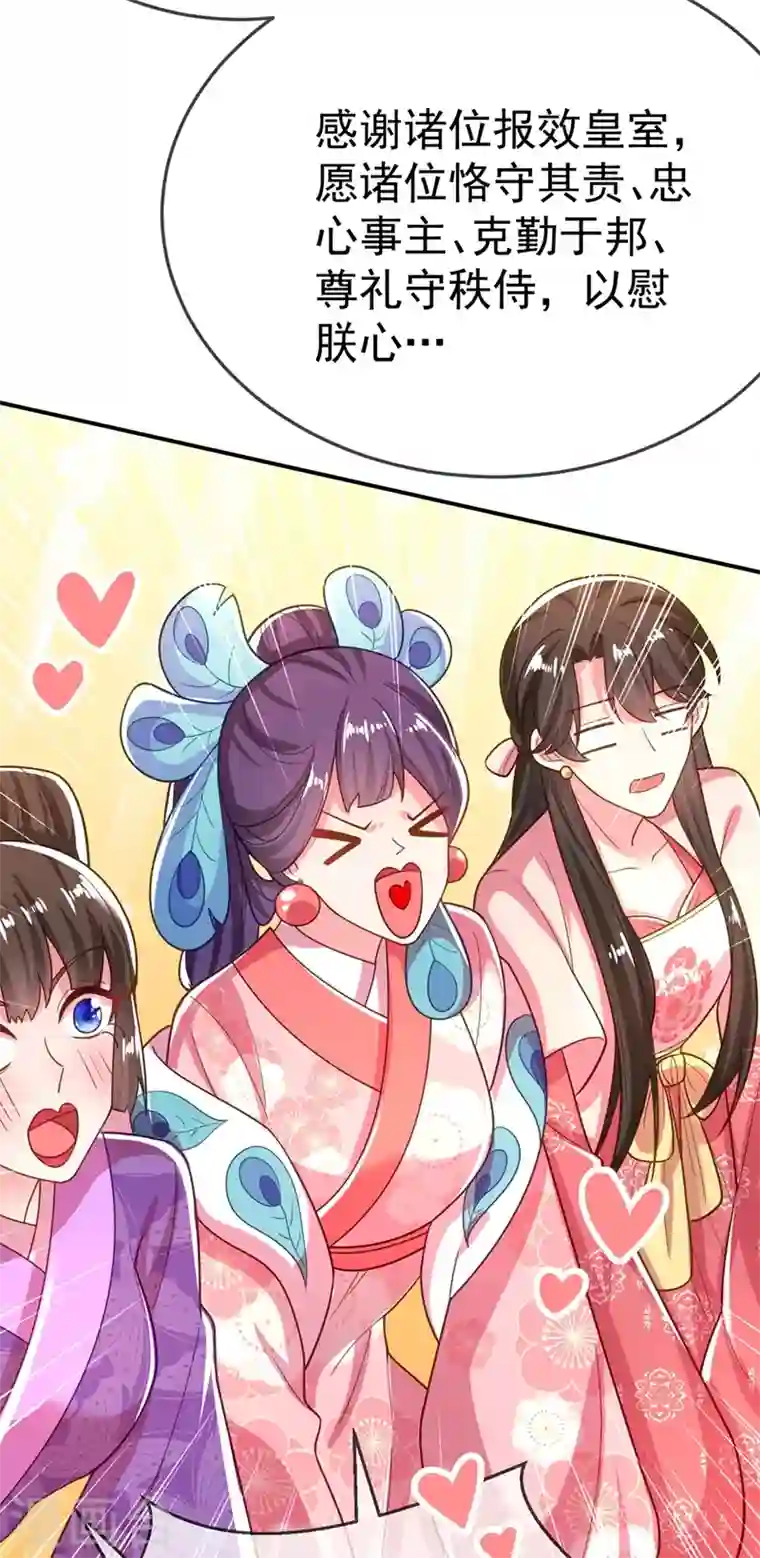 江山美男入我帐第43话 让她做朕的妃子