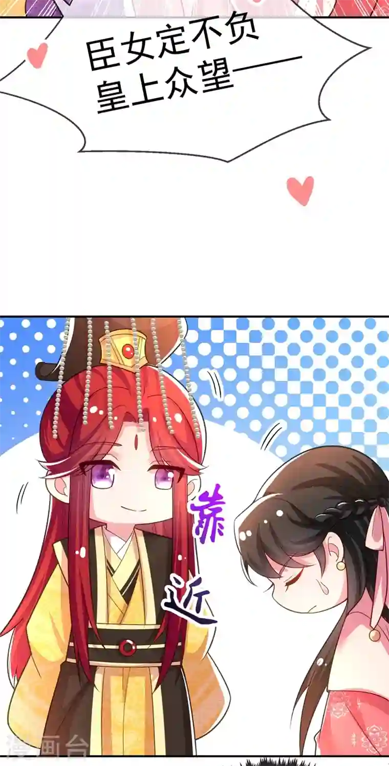 江山美男入我帐第43话 让她做朕的妃子