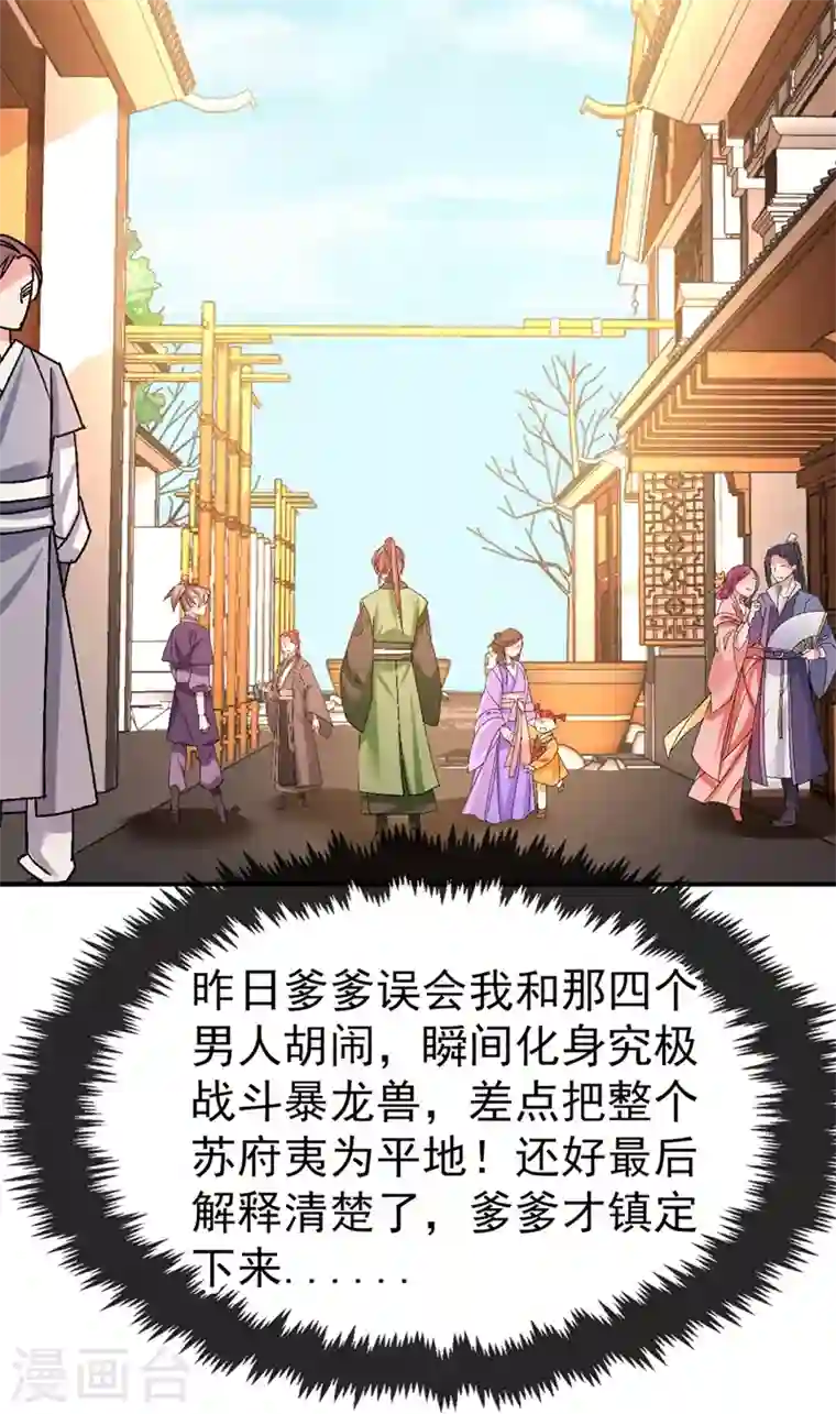 江山美男入我帐第43话 让她做朕的妃子