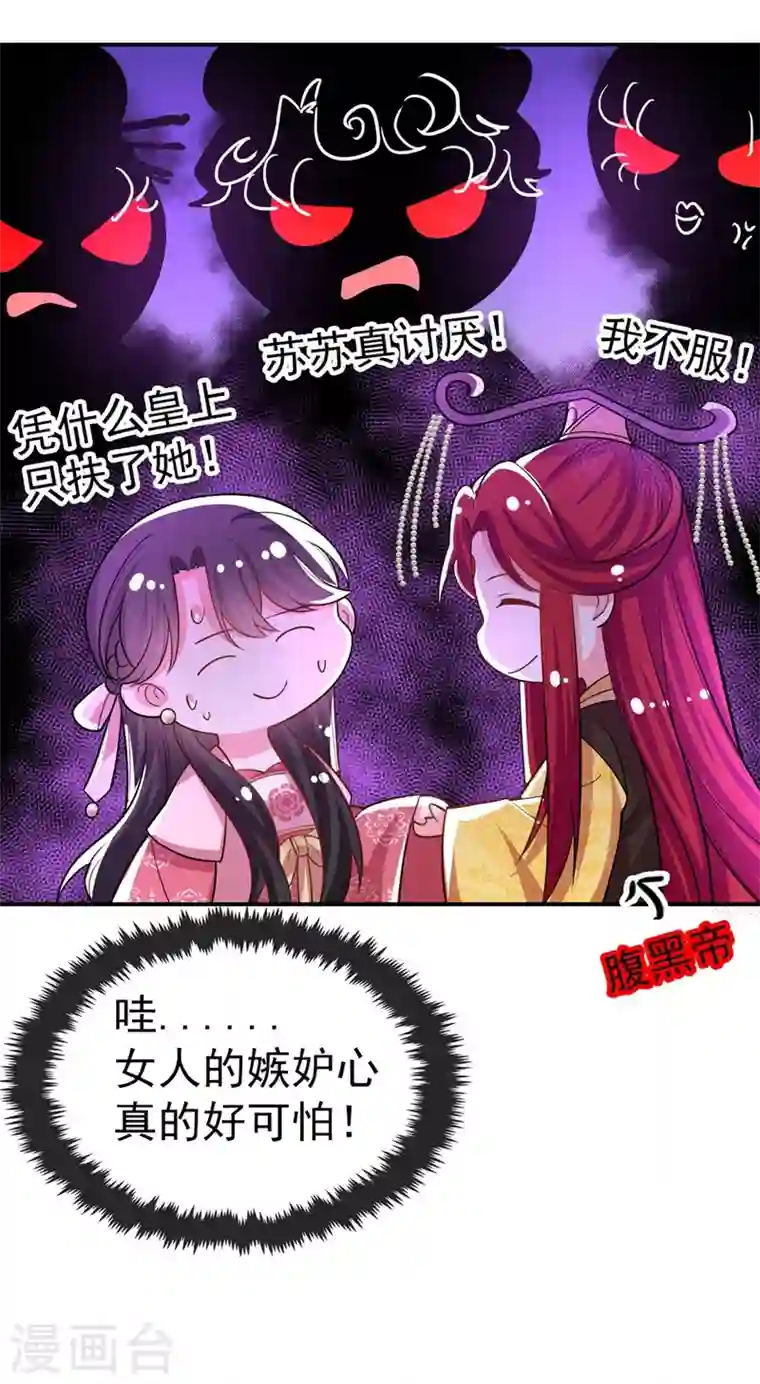 江山美男入我帐第43话 让她做朕的妃子