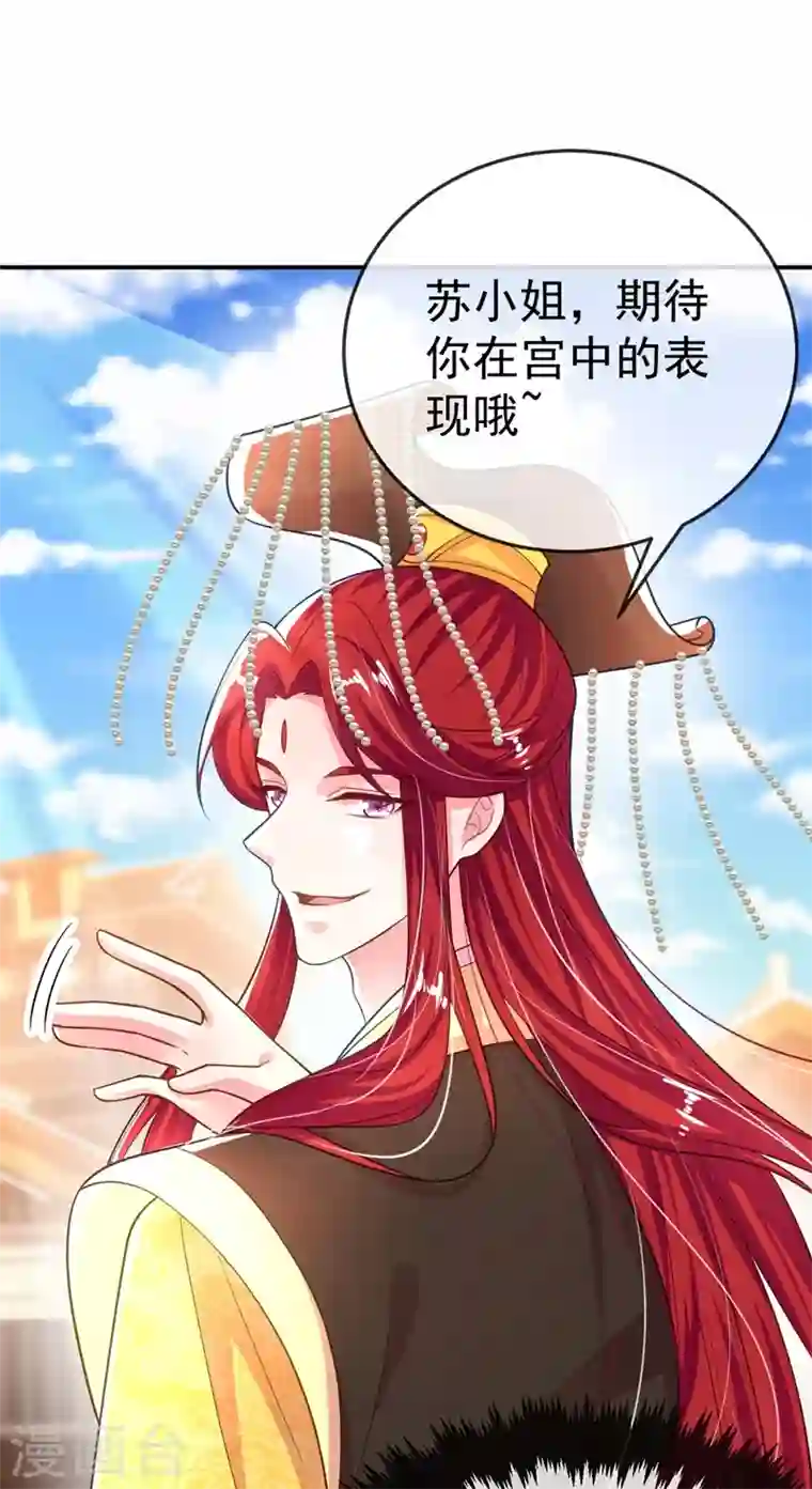 江山美男入我帐第43话 让她做朕的妃子