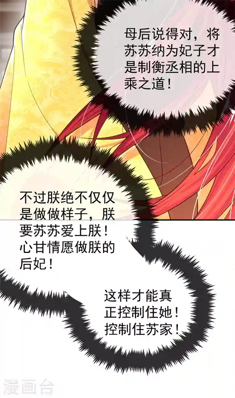 江山美男入我帐第43话 让她做朕的妃子