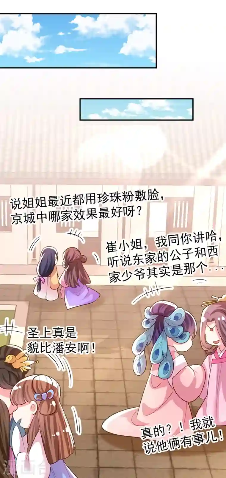 江山美男入我帐第43话 让她做朕的妃子