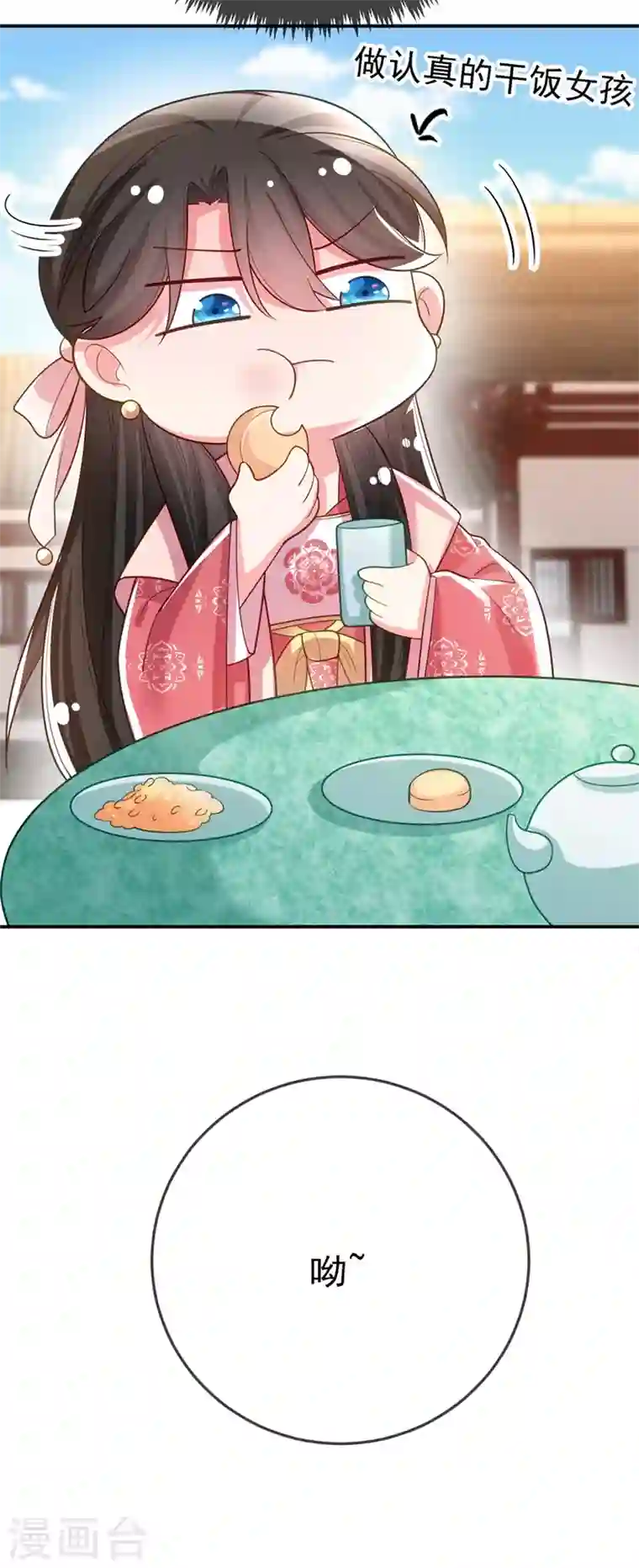 江山美男入我帐第43话 让她做朕的妃子