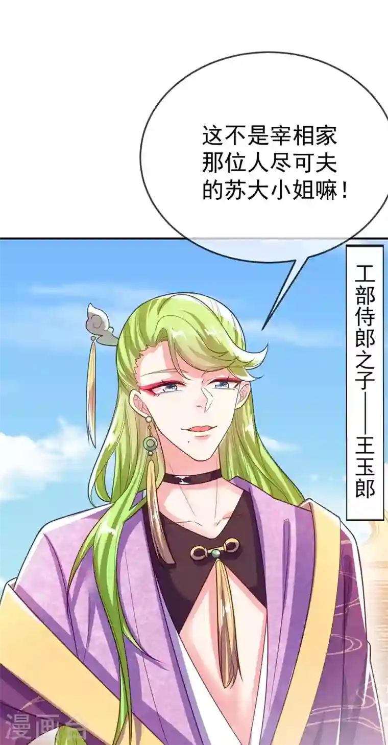 江山美男入我帐第43话 让她做朕的妃子