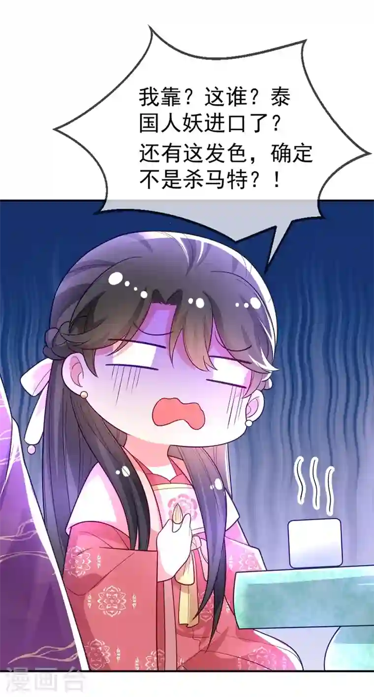 江山美男入我帐第43话 让她做朕的妃子