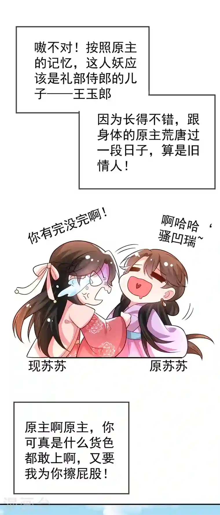 江山美男入我帐第43话 让她做朕的妃子