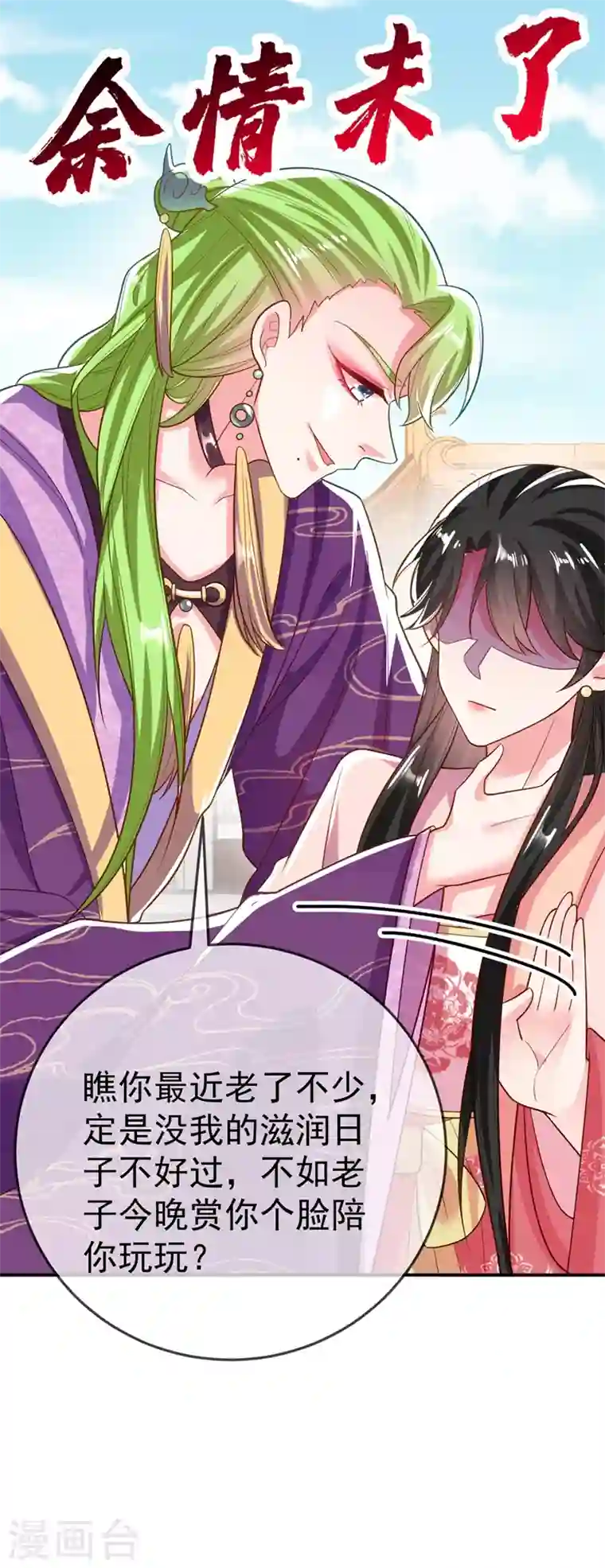 江山美男入我帐第43话 让她做朕的妃子