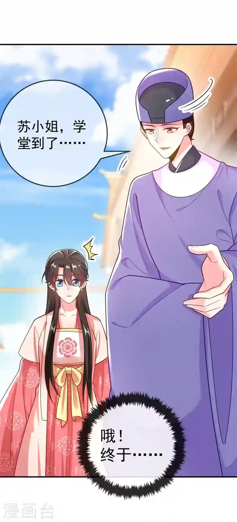 江山美男入我帐第43话 让她做朕的妃子