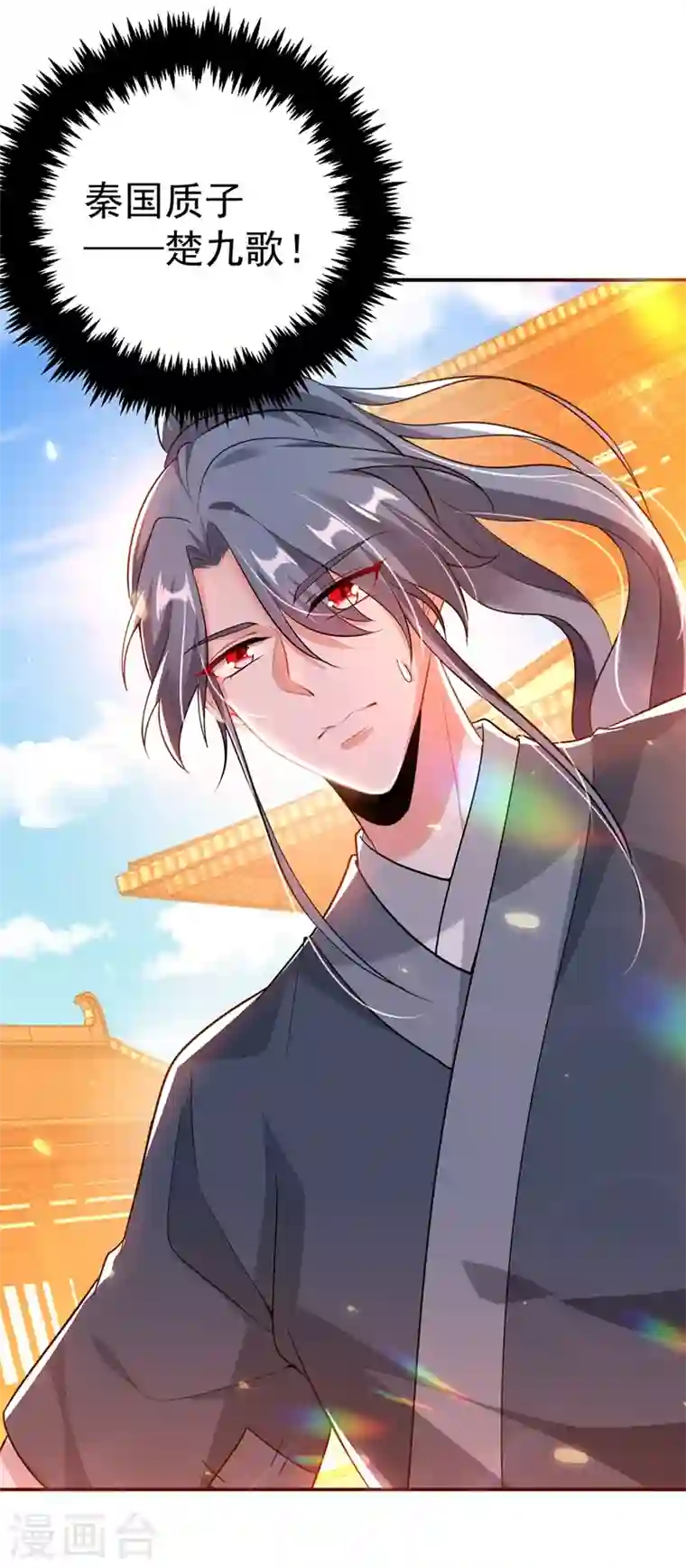 江山美男入我帐第44话 楚九歌，我罩着！