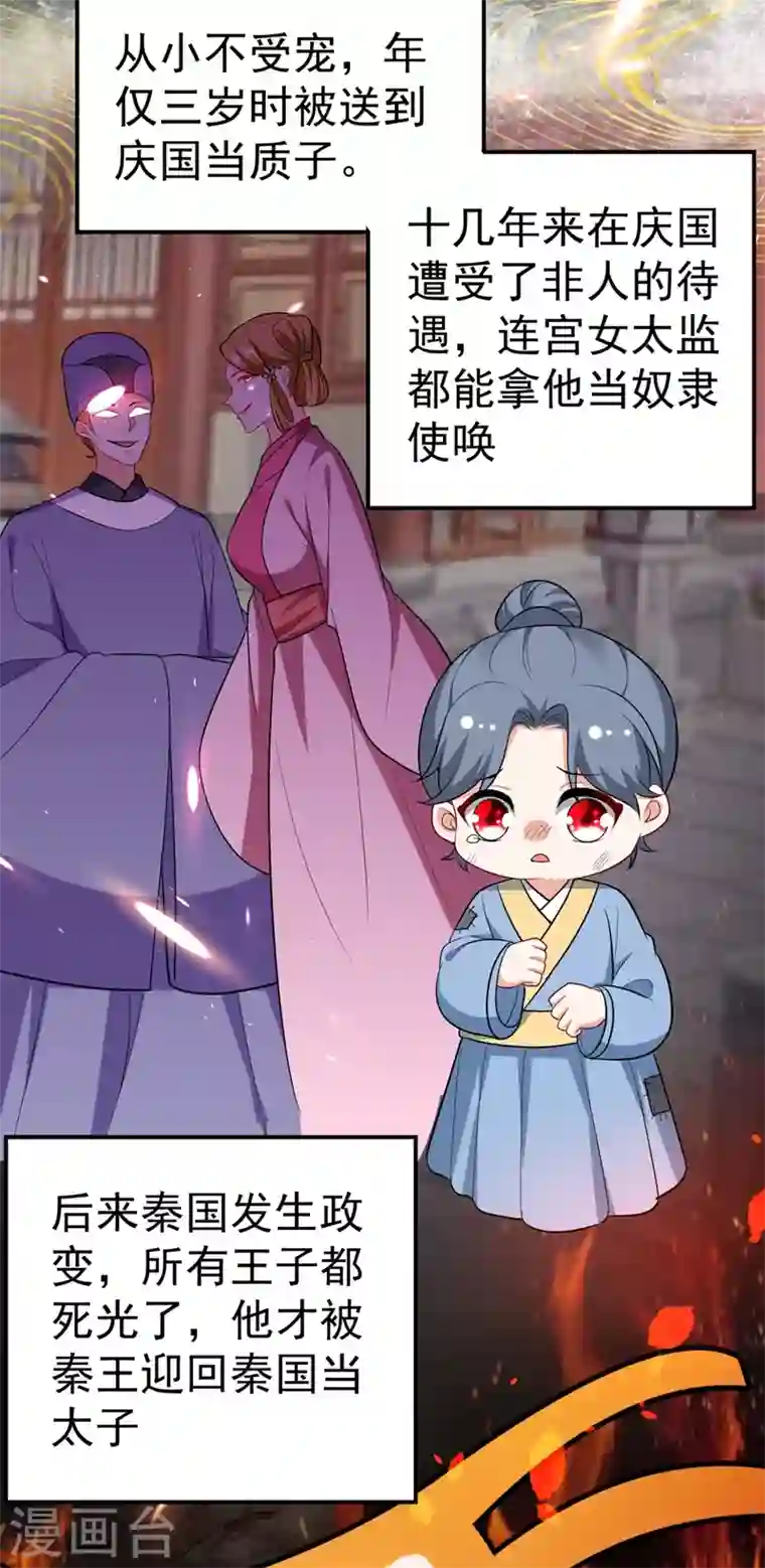 江山美男入我帐第44话 楚九歌，我罩着！