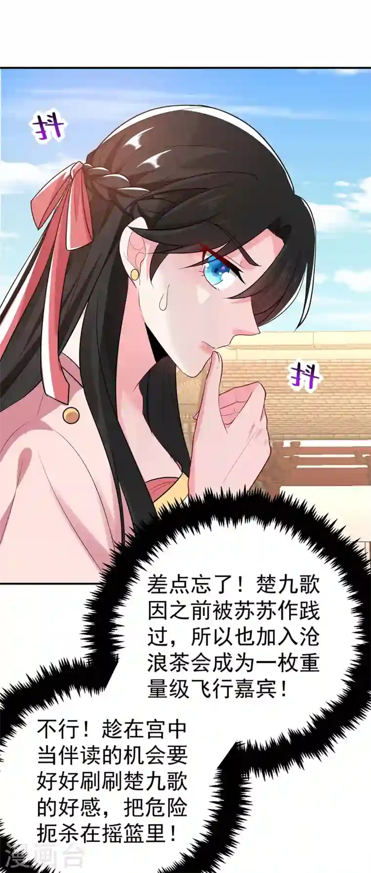 江山美男入我帐第44话 楚九歌，我罩着！