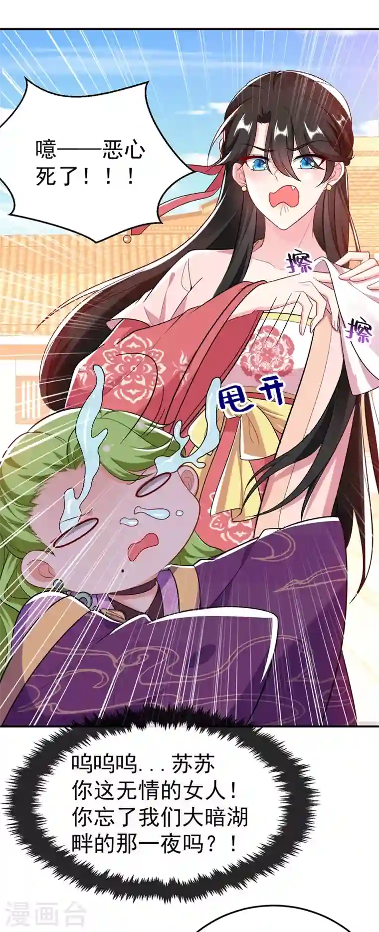 江山美男入我帐第44话 楚九歌，我罩着！