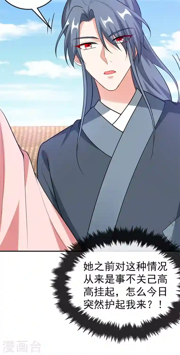 江山美男入我帐第44话 楚九歌，我罩着！