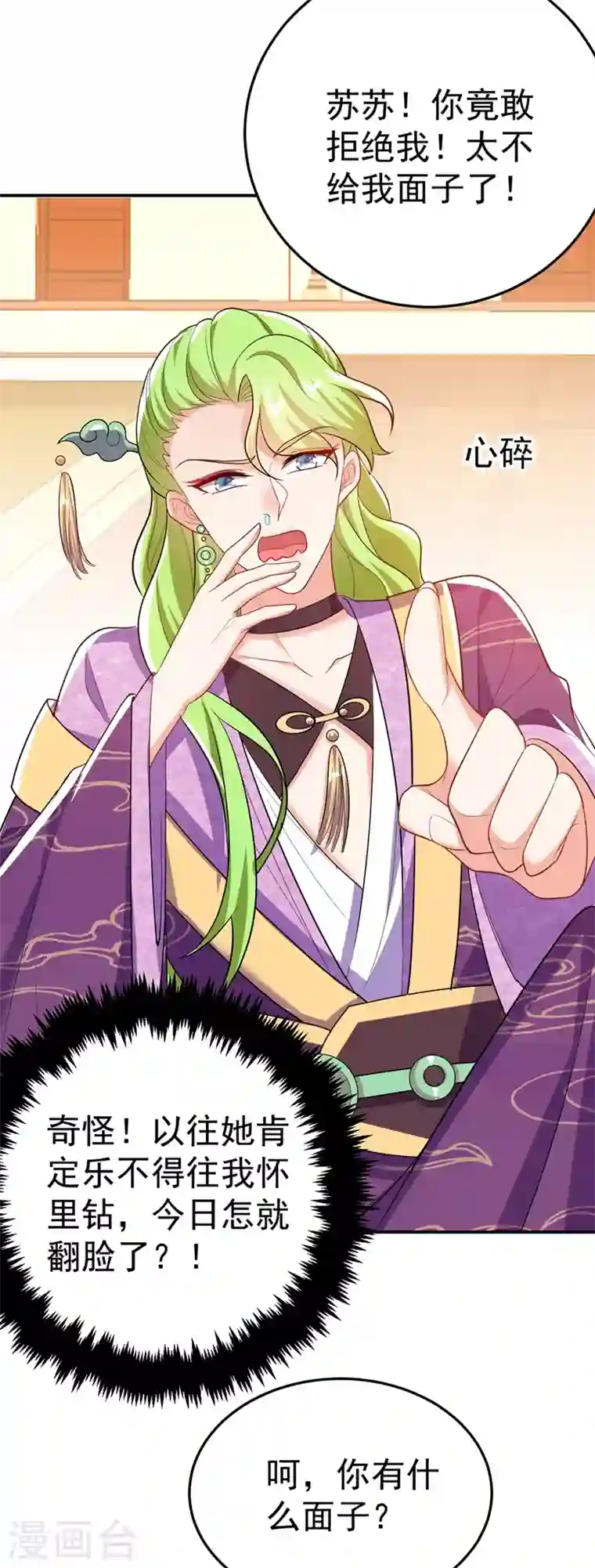 江山美男入我帐第44话 楚九歌，我罩着！