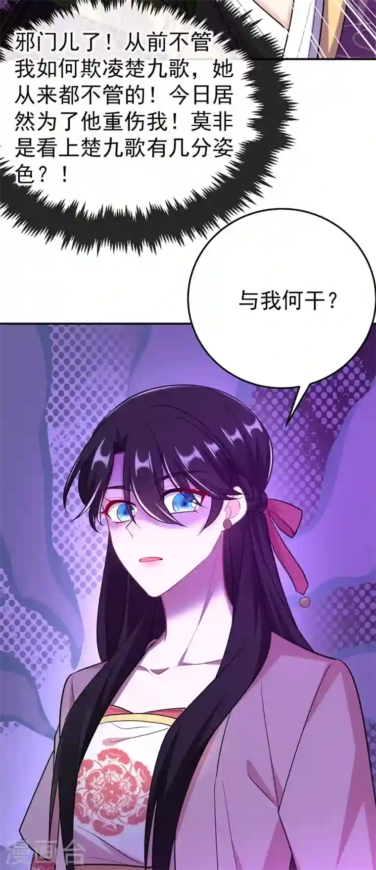 江山美男入我帐第44话 楚九歌，我罩着！