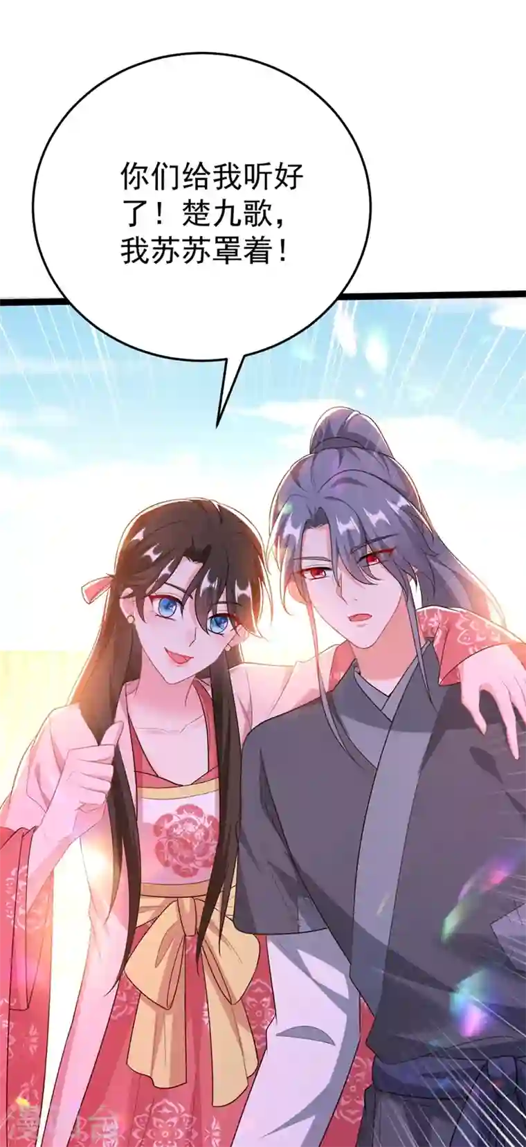 江山美男入我帐第44话 楚九歌，我罩着！