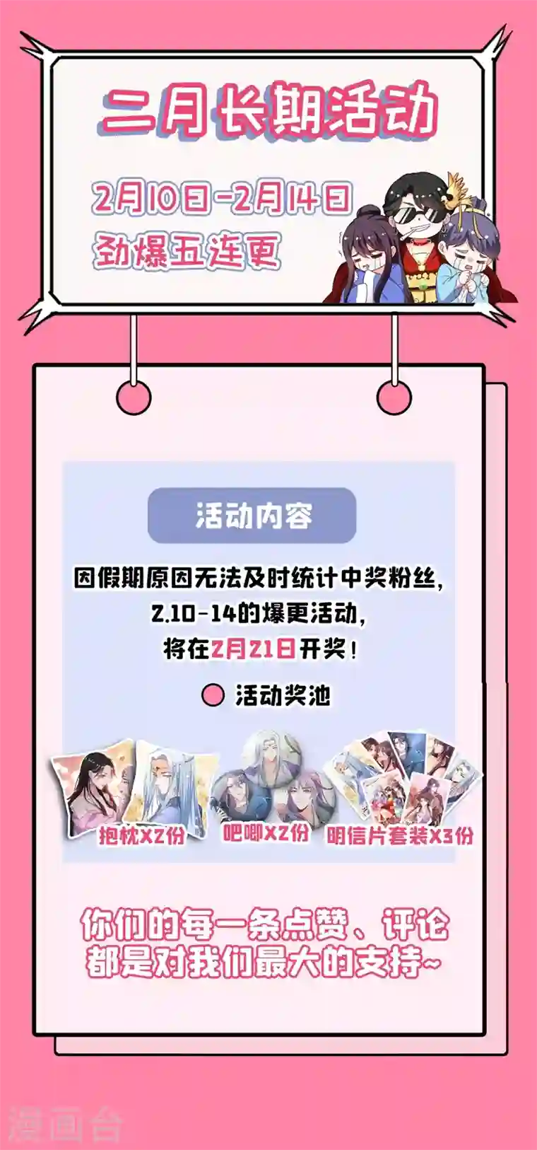 江山美男入我帐第44话 楚九歌，我罩着！