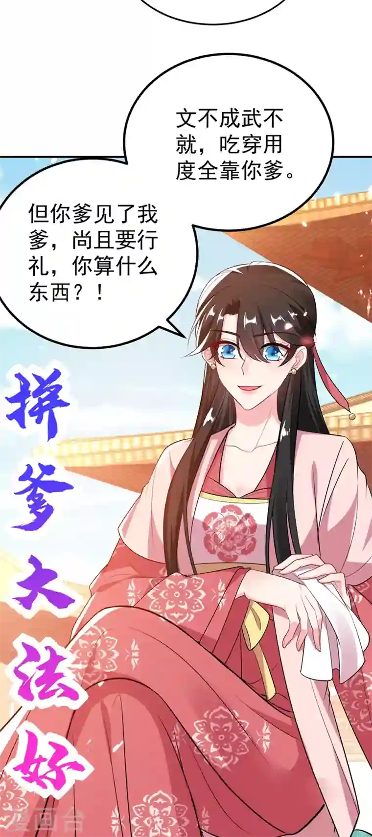 江山美男入我帐第44话 楚九歌，我罩着！