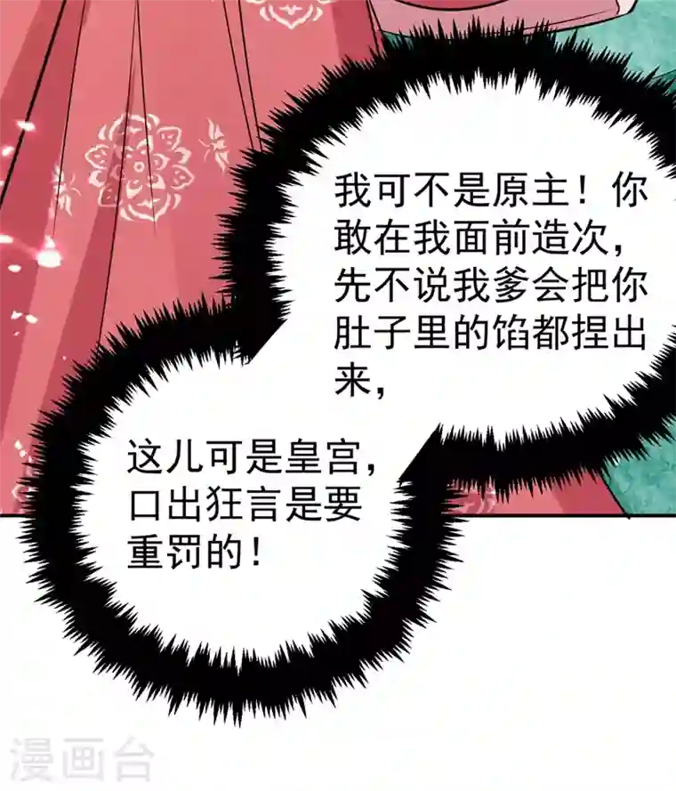 江山美男入我帐第44话 楚九歌，我罩着！