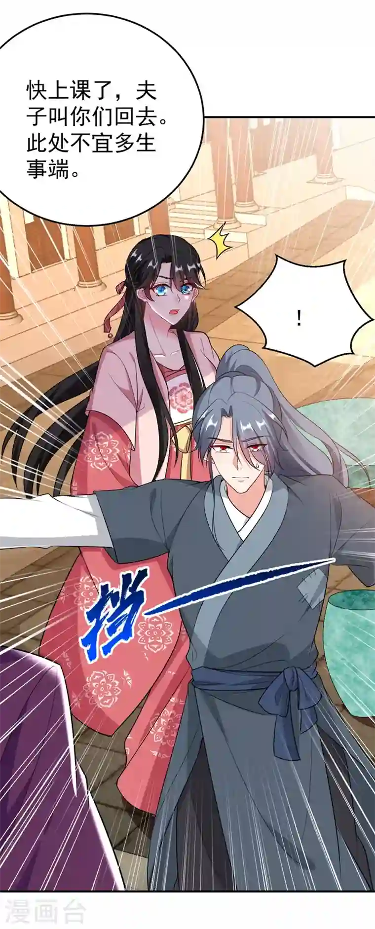 江山美男入我帐第44话 楚九歌，我罩着！