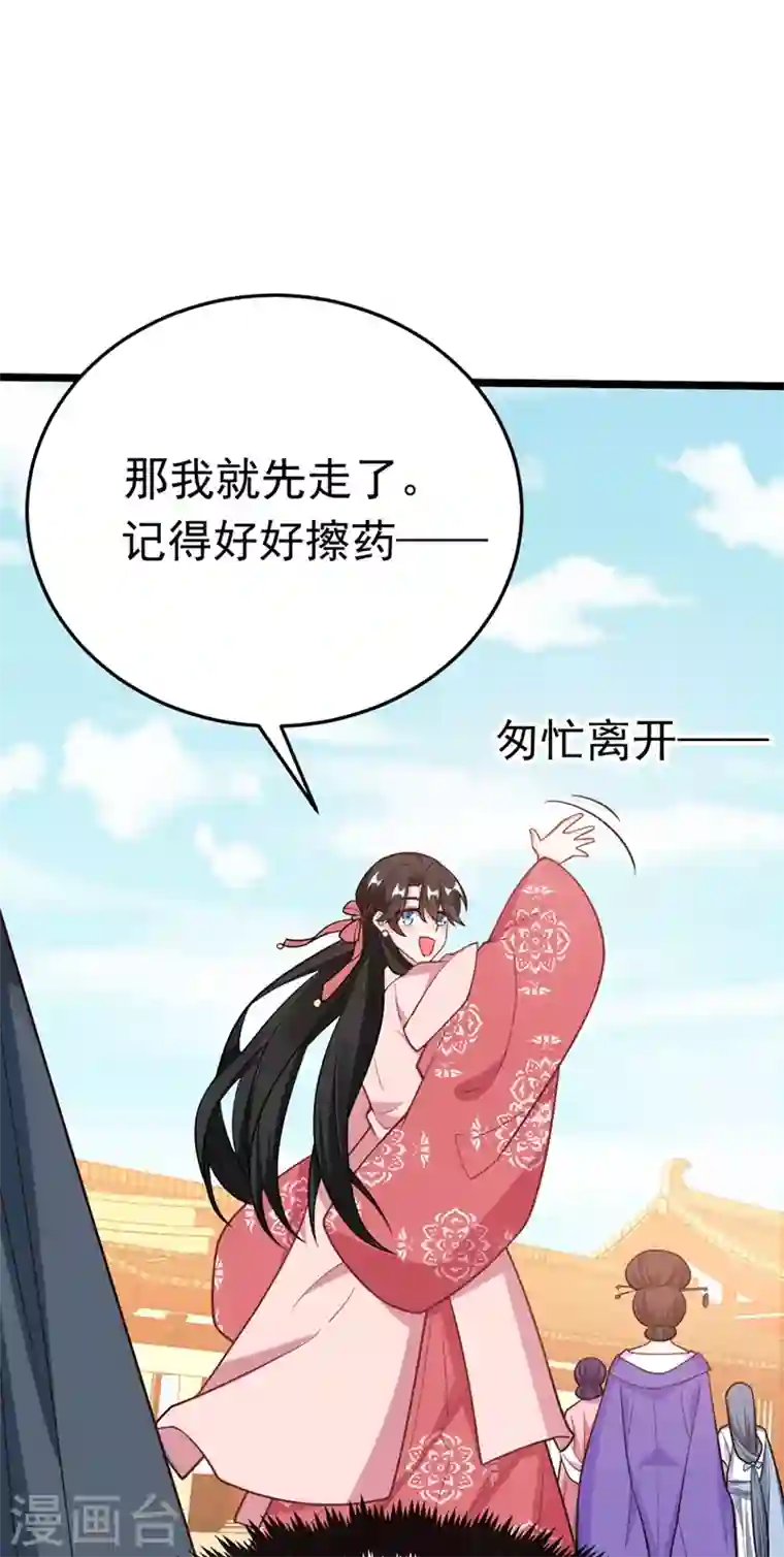 江山美男入我帐第45话 绿茶出没请注意！