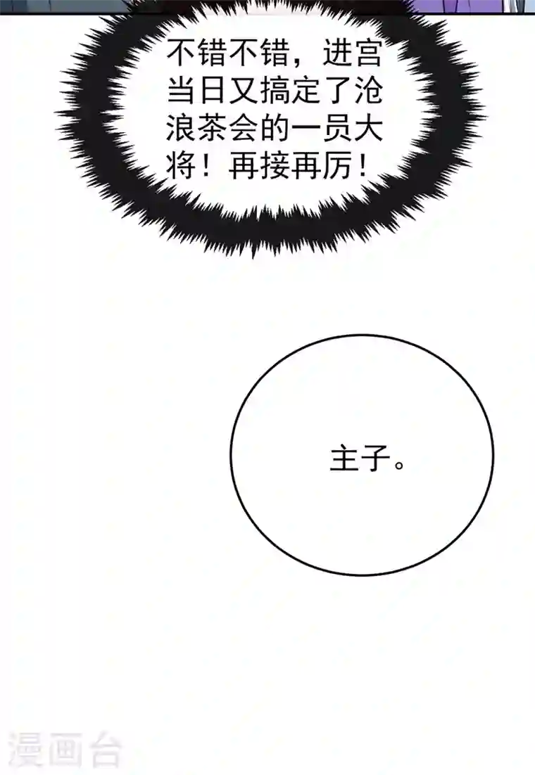 江山美男入我帐第45话 绿茶出没请注意！