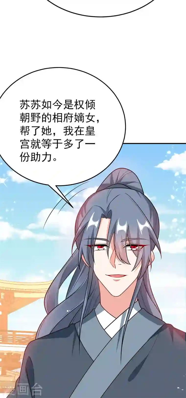 江山美男入我帐第45话 绿茶出没请注意！