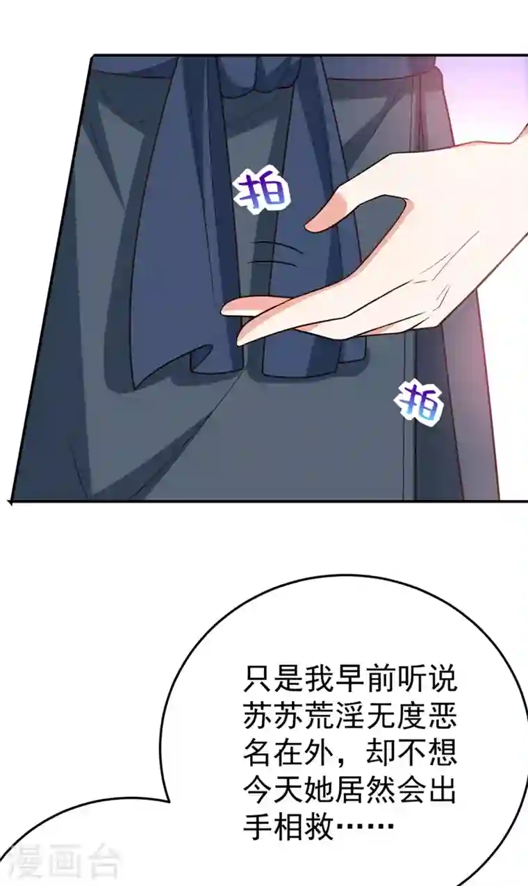 江山美男入我帐第45话 绿茶出没请注意！