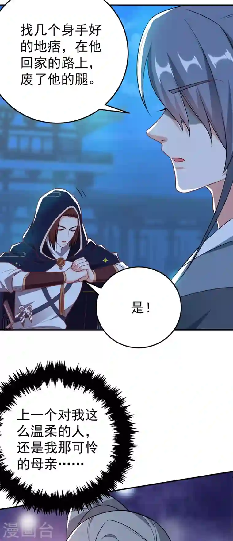 江山美男入我帐第45话 绿茶出没请注意！