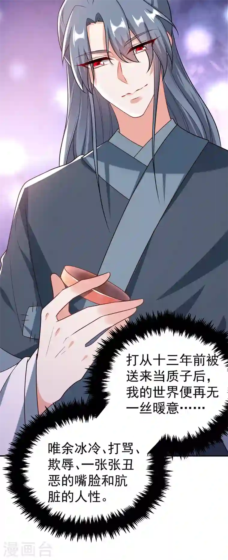 江山美男入我帐第45话 绿茶出没请注意！