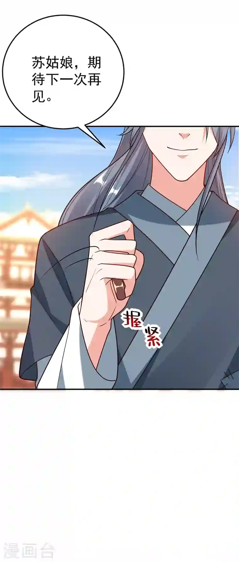 江山美男入我帐第45话 绿茶出没请注意！