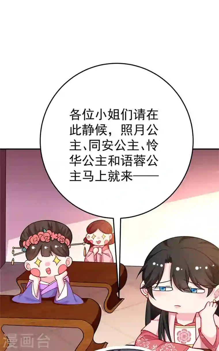 江山美男入我帐第45话 绿茶出没请注意！