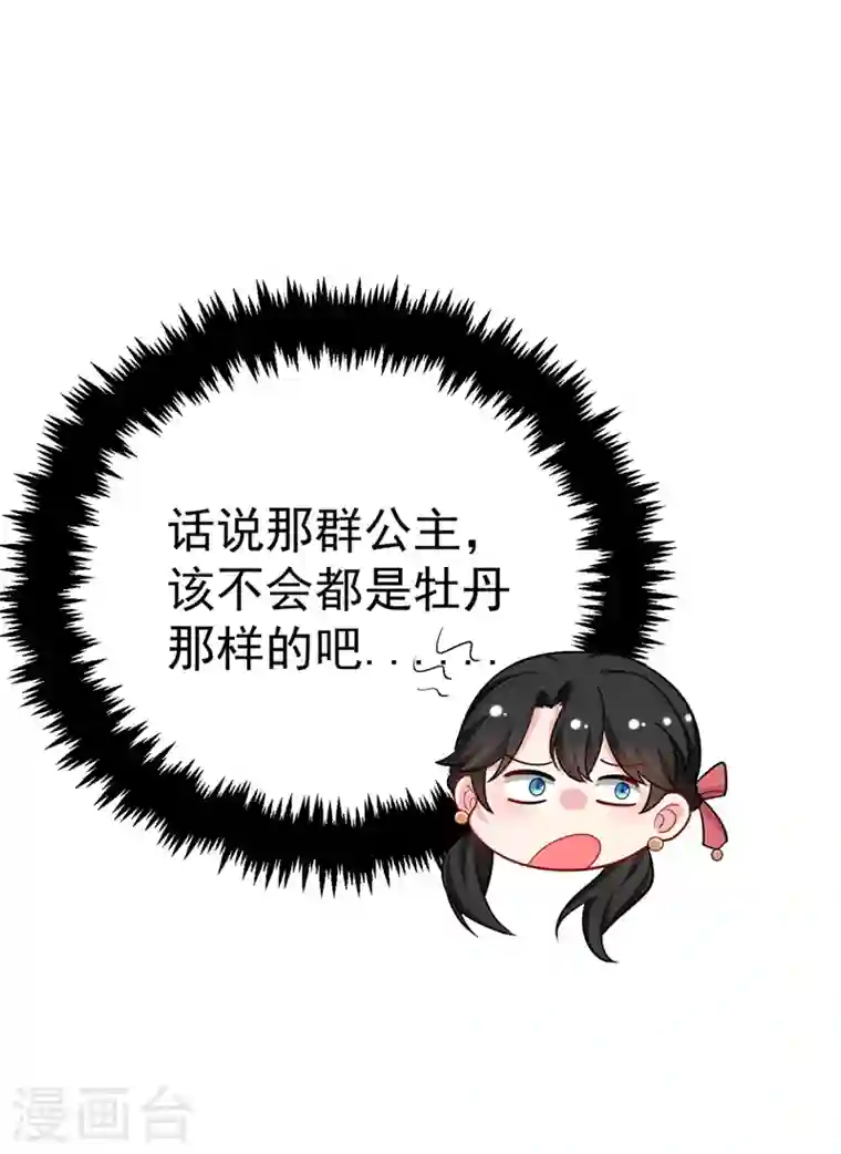 江山美男入我帐第45话 绿茶出没请注意！