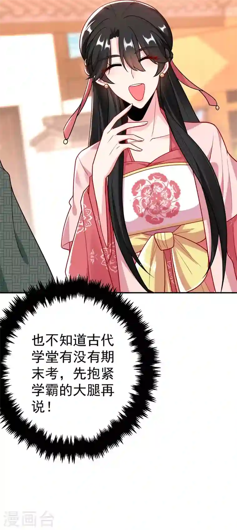 江山美男入我帐第45话 绿茶出没请注意！