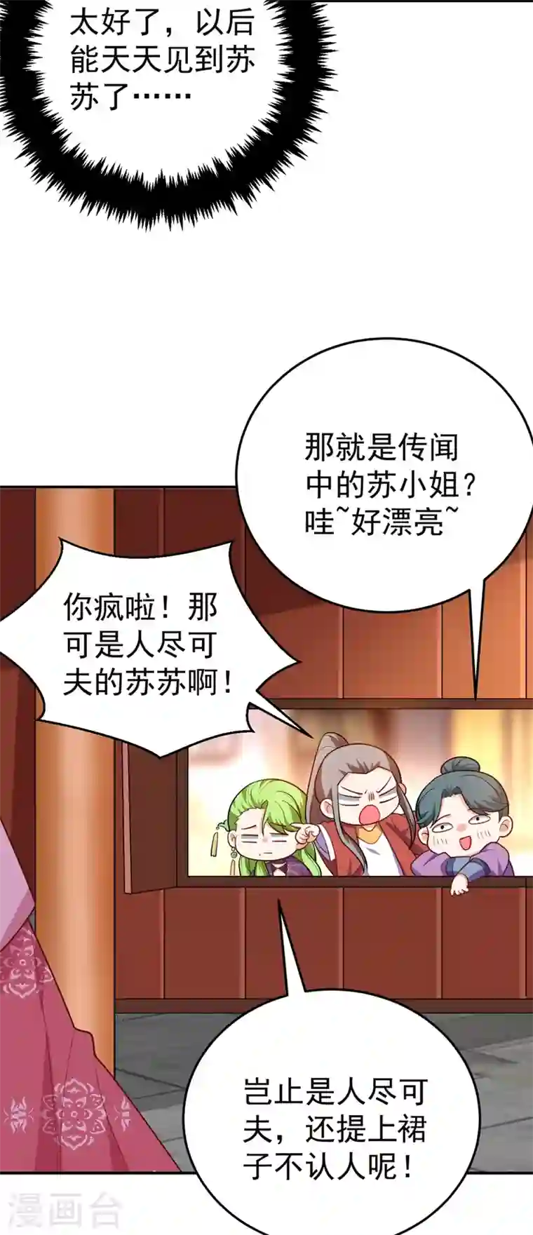 江山美男入我帐第45话 绿茶出没请注意！