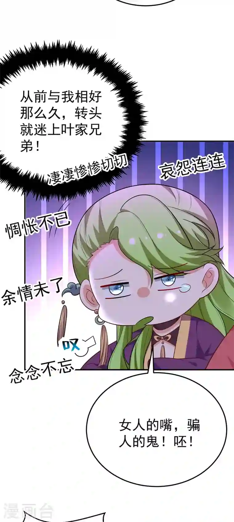 江山美男入我帐第45话 绿茶出没请注意！