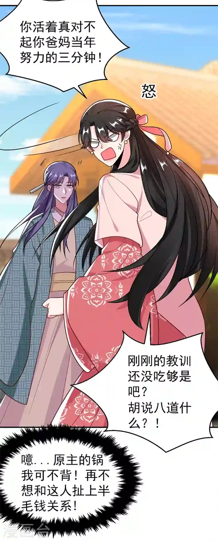 江山美男入我帐第45话 绿茶出没请注意！