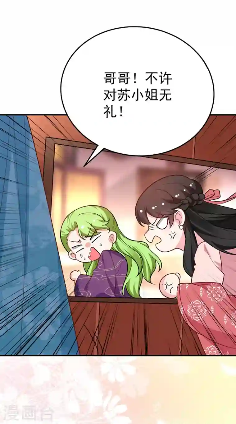 江山美男入我帐第45话 绿茶出没请注意！