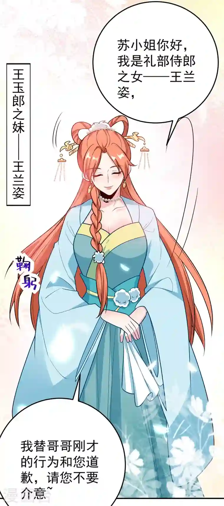 江山美男入我帐第45话 绿茶出没请注意！