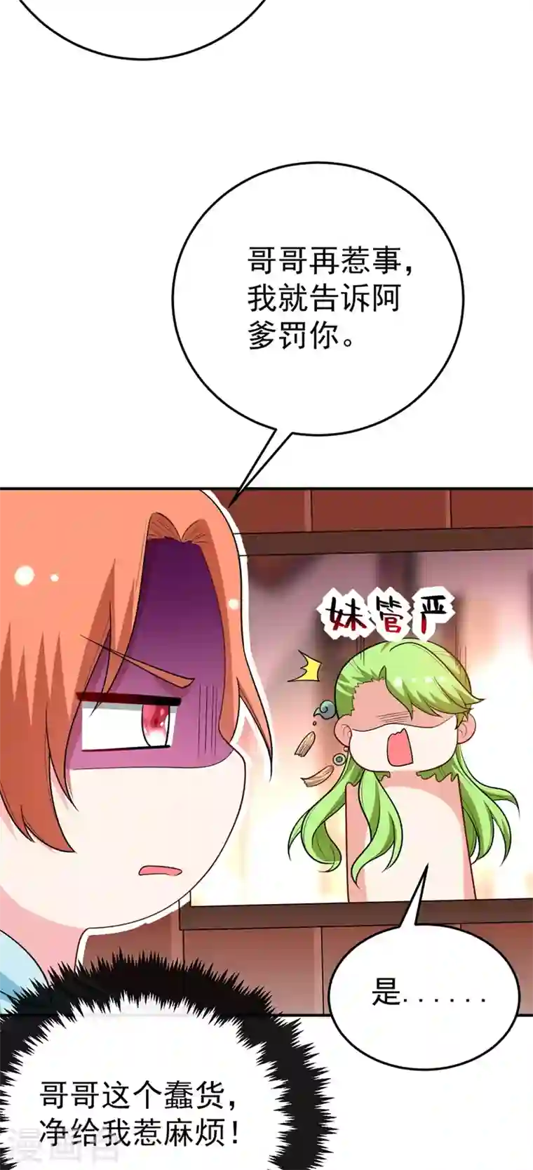 江山美男入我帐第45话 绿茶出没请注意！