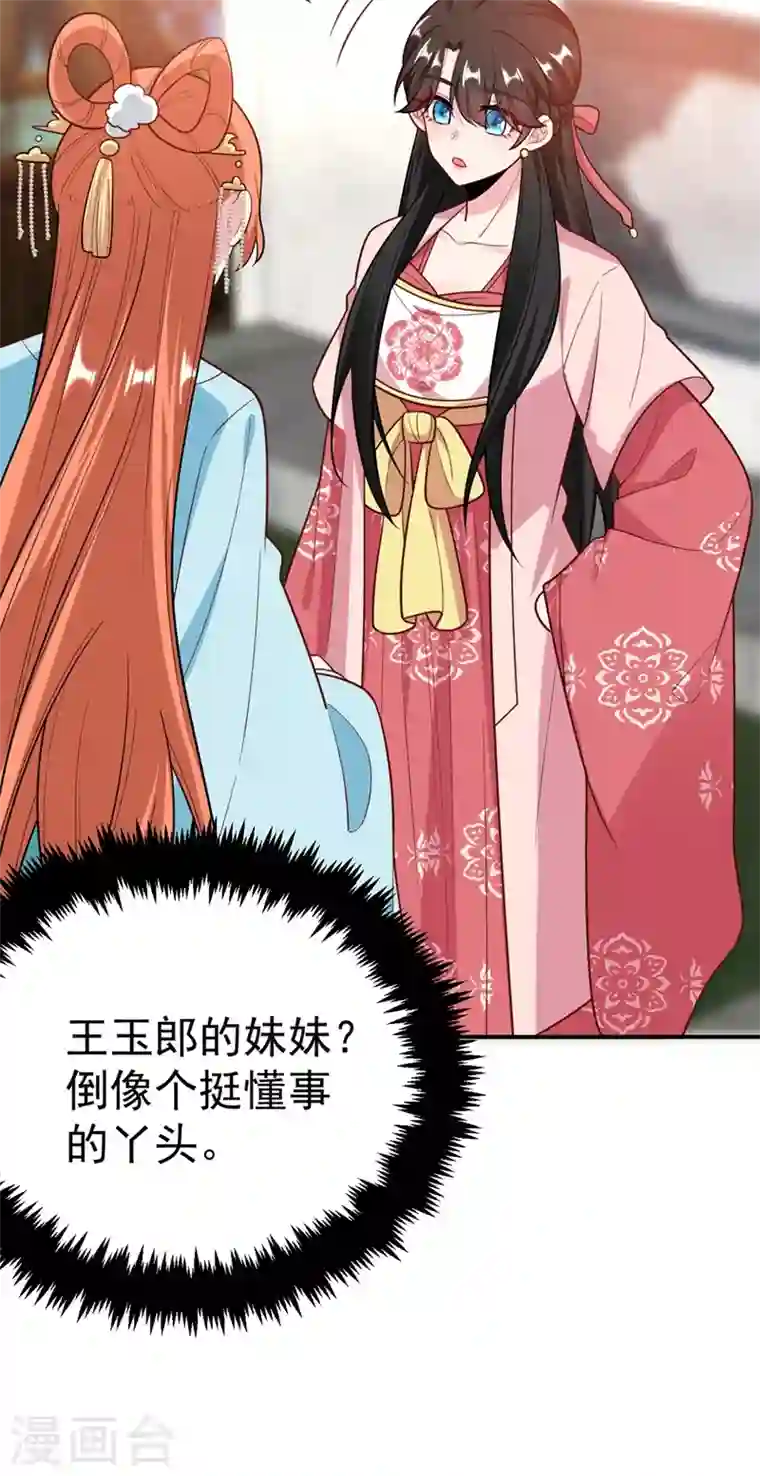 江山美男入我帐第45话 绿茶出没请注意！