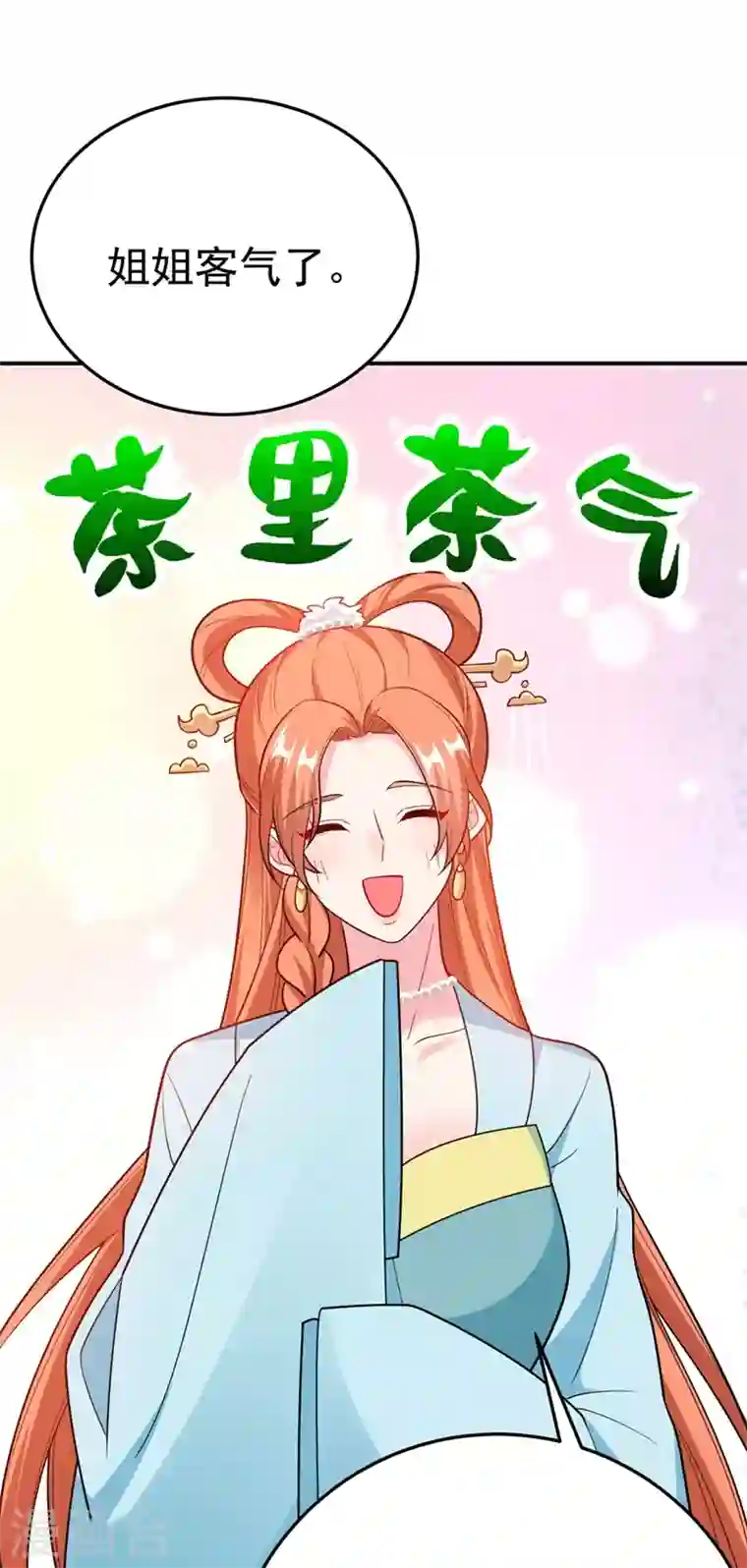 江山美男入我帐第45话 绿茶出没请注意！